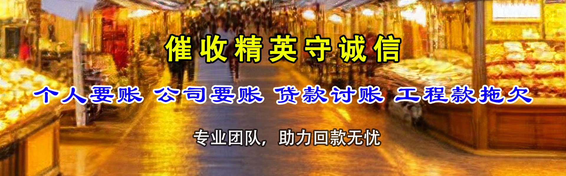 福建要账公司