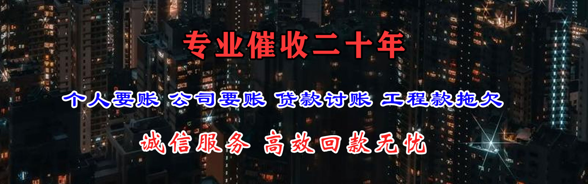 福建讨债公司